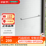 汉斯格雅（Hansgrohe）罗格斯系列镀铬浴室毛巾架毛巾杆单层 50-60cm