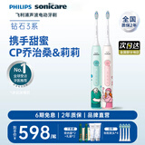 飞利浦（PHILIPS）爆款推荐电动牙刷钻石3系6730升级款微泡水流科技洗漱软毛洁牙送男友女友生日官方旗舰礼物 【心动CP】乔治刷&莉莉刷