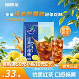 雀巢（Nestle）果维柠檬红茶1.02kg/袋 速溶固体果味茶粉饮料