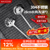 美厨（MAXCOOK）火锅勺 304不锈钢汤勺漏勺两件套 银鼎系列 MCYD-02