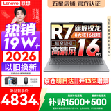 联想小新Pro16/小新16 2026年补贴15% 超轻薄笔记本电脑办公大学生设计本 旗舰标压锐龙处理器 【旗舰爆款】锐龙R7 16G 512G｜小新16C 国家补贴 16英寸 高清全面屏