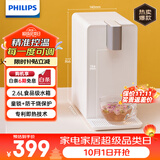 飞利浦（PHILIPS）即热式饮水机家用小型台式 桌面智能速热饮水器办公室水吧机烧水壶 小白熊ADD4812