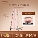 Color Key珂拉琪精雕自动眉笔防水防汗送女友国庆节礼物