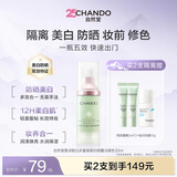 自然堂雪润皙白多重防晒隔离霜淡绿色通勤自然妆前女士护肤品生日礼物