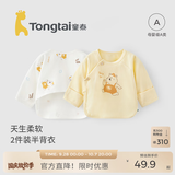 童泰新生儿半背衣婴儿衣服四季0-3个月初生宝宝纯棉上衣和尚服2件装 黄色小熊(精梳纯棉) 59 码(建议1-3个月身高55-60cm)