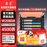 京呈W2080A/118A硒鼓适用HP惠普 MFP178nw墨盒/179fnw/179nw/179nwg/fwg MFP150a/nw/w打印机墨碳粉盒硒鼓 【标准版四色套装-带芯片】W2080A易加