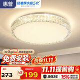 惠普轻奢led吸顶灯普瑞护眼水晶卧室书房房间中山灯具 臻之光