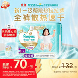 帮宝适新一级帮拉拉裤L33【全裤散热】超薄透气速干防漏婴儿尿不湿尿裤