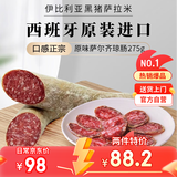 伊贝斯萨拉米香肠西班牙进口特产伊比利亚黑猪萨尔齐琼即食275g源头直发