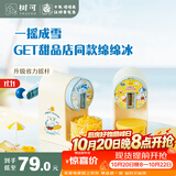 树可豹抱假日刨冰机家用绵绵冰手动摇碎冰沙机器儿童生日毕业礼物小型