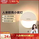 欧普照明（OPPLE）LED小夜灯光控人体感应卧室伴睡床头灯过道起夜灯氛围灯 弦月三代