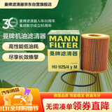曼牌滤清器（MANNFILTER）机油滤清器机油滤芯HU925/4yM沃尔沃S60S80L/V60/XC60XC90神行者2