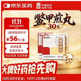 中国药材[中国药材] 中联 鳖甲煎丸3g*30袋/盒x3盒装