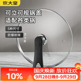 炊大皇 可立可视玻璃锅盖把手炒锅盖30cm304不锈钢包边煎锅火锅蒸锅通用