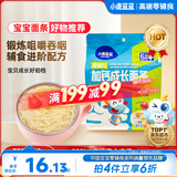 小鹿蓝蓝婴幼儿成长面条6月+多谷物蔬菜味200g 宝宝婴标面条面条营养线面