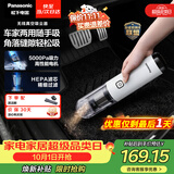 松下（Panasonic）【除尘神器】车载吸尘器无线大吸力小型手持长续航家用便携高效吸猫毛除毛除尘团购礼品MC-HC10W