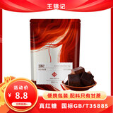 王锦记原味红糖袋装50g【一级红糖】手工古法块状姨妈糖水黑糖姜茶原料