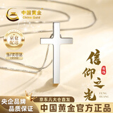 中国黄金（CHINA GOLD）信仰之光银十字架项链男女情侣吊坠生日礼物送男朋友老公 信仰之光吊坠 女款【配盒仔链】