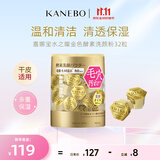 嘉娜宝（KANEBO）水之璨金色酵素洗颜洁面氨基酸温和清爽竹炭深层清洁生日礼物女友