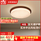 雷士（NVC）中古风客厅吸顶灯创意餐厅新款全屋灯具复古胡桃木色卧室书房灯具