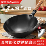 荣事达（Royalstar）章丘炒锅无涂层铁锅锻打家用炒菜锅不粘锅圆底燃气灶专用34带盖