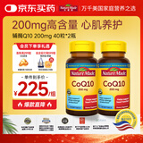 Nature Made天维美辅酶Q10软胶囊高含量200mg 40粒*2瓶 呵护心脏 美国进口