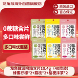 龙角散润喉糖含片10.4g（40粒装）蜂蜜柠檬*2+荔枝*2+桔梗抹茶*2