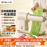 小熊（Bear）新款花样面食机压面机面条机 揉面和面厨师机面光光小型家用全自动电动宝宝辅食饸烙饺子YMJ-F01L8