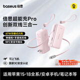 倍思【3C认证】67W超能充pro三合一充电宝10000毫安伸缩线65W笔记本快充移动电源上飞机适用苹果18小米