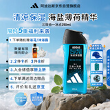 阿迪达斯（adidas）沐浴露男士专用洗发洁面三效合一 补水保湿去氯 旅行装小瓶250ml