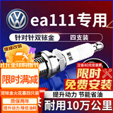 湃速适配大众ea111发动机火花塞自然吸气专用原厂原装双铱金4支装9913