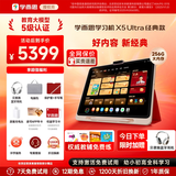 学而思学习机X5/X5pro/X5ultra经典款 2026新款 AI学习机全年龄段 校内同步 经典培优 护眼大屏学习平板 X5 Ultra（8+256G）【经典高配】