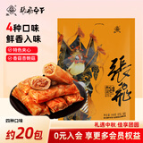 张飞夹心豆干混合四味四川特产休闲解馋零食小吃500g中秋送礼