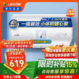 海尔（Haier）出品统帅（Leader）热水器电热水器LC1/LC2家用40升储水式卫生间洗澡小户型租房推荐专利防电墙2.0 80L 2200W 一级能效省电X5