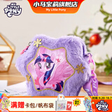 小马宝莉毛绒包包单肩包儿童女孩可爱紫悦星星斜挎包公主马年生日礼物