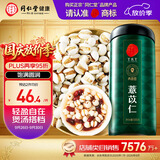 同仁堂品牌 北京同仁堂 薏苡仁500g 薏仁薏米仁五谷杂粮原料