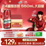 乌苏啤酒（wusu）大红乌苏550ml*24罐 非原箱 聚会宴席 囤货装 京东自营 中秋送礼