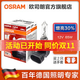 欧司朗 汽车卤素大灯灯泡 HIR2/9012(12V 65W 增亮30%)