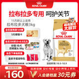 皇家狗粮 拉布拉多成犬狗粮 犬粮 宠物大型犬 LR30 全价犬粮≥15月3KG