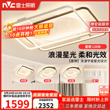 雷士（NVC）客厅套餐后现代简约LED吸顶灯北欧创意星空氛围星光星雨赠安装