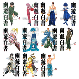 漫画 幽游白书完全版1-15 富坚义博 台版漫画书 东立出版 浦饭幽助 桑原和真 少年热血漫