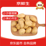 京鲜生&家美舒达 山东滕州小土豆净重5斤单果40g+洋芋马铃薯出口级 新鲜