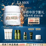 海蓝之谜（LA MER）奇迹面霜100ml修护紧致护肤品套装化妆品礼盒中秋礼品生日礼物女