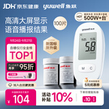 鱼跃580血糖仪家用医用级语音播报血糖检测仪金榜 仪器+100支试纸