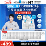 理肤泉【孙颖莎推荐】重磅上新B5面膜PRO+ 20片套装修护补水保湿护肤品