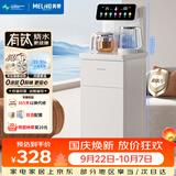 美菱（MeiLing）茶吧机家用饮水机有钛烧水壶高端客厅用智能遥控下置水桶【彩屏双显】一键选温 温热型MY-C953