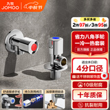 九牧（JOMOO）角阀加厚黄铜厨卫配件冷热水三角阀八字阀四分马桶防爆角阀 【2只】1冷1热套餐