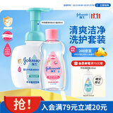 强生婴儿抚触润肤油200ml+牛奶泡泡沐浴露洗发水二合一400ml
