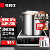 德玛仕（DEMASHI）商用电磁炉大功率3500w大电磁炉炒菜电池炉电磁灶大锅灶炒菜电炒炉火锅【全铜线圈】 汤桶套餐【插头+汤桶】35P6-CM1