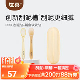 世喜硅胶勺婴儿新生儿果泥米糊勺宝宝喂水奶儿童餐具辅食勺+刮泥勺